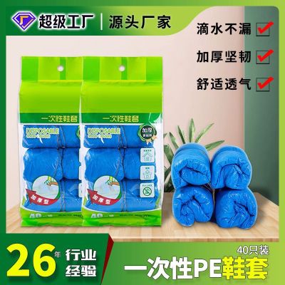 Four Seasons Lvkang Indoor Household Disposable Shoe Cover Waterproof Dustproof Non-Slip Thickening and Wear-Resistant Breathable Plastic Foot Sleeve