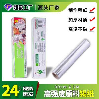 Four Seasons Lvkang Baking Barbecue Barbeque Foil Steamed Vegetables Barbecue Simple Home Boutique Tin Foil Extra Thick and Durable