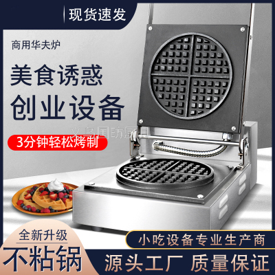 Single Head Waffle Machine Fy-007 Muffin Machine Commercial Waffle Oven Cookie Baking Machine Electric Cake Lattice Machine Waffle Machine