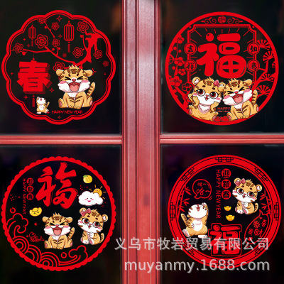30# Manufacturer 2022 New Year of the Tiger Spring Festival Supplies New Year Decoration Fu Character Static Sticker Window Flower New Year Decoration