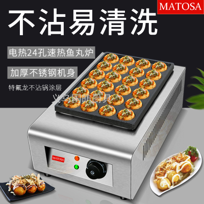 Veneer Fish Ball Stove FY-59 Commercial Large Hole Meatball Machine Electric Heating Fish Ball Stove Octopus Balls Machine