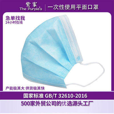 Zijia TP-001 Disposable Mask 3-Layer Protective Mask Adult Flat Mask Double Whitelist Manufacturer