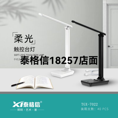 Taigexin Soft Light Touch Lamp 7022