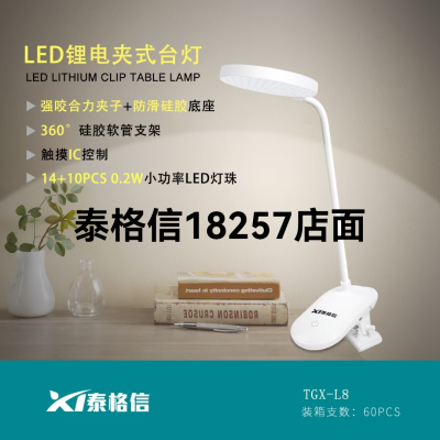 Taigexin Led Lithium Clip Table Lamp L8