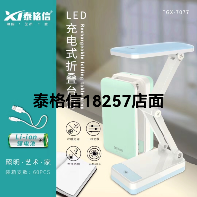Taigexin Folding Table Lamp