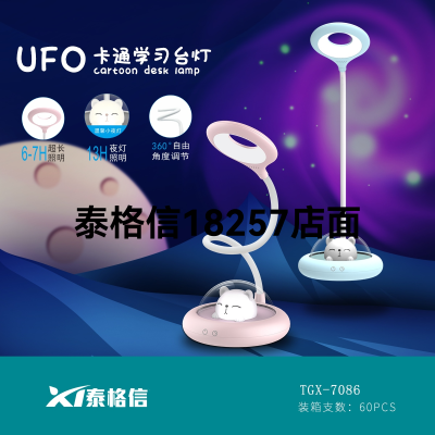 Taigexin UFO Cartoon Learning Table Lamp 7086