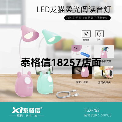 Taigexin Led Totoro Soft Light Reading Lamp 791 792
