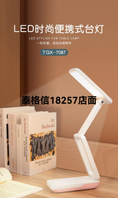 Taigexin Led Fashion Portable Table Lamp 7087