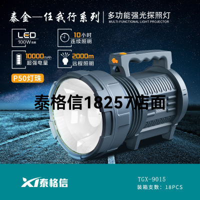 Taigexin Taijin-Ren Wuxing Series/Multi-Function Strong Light Searchlight