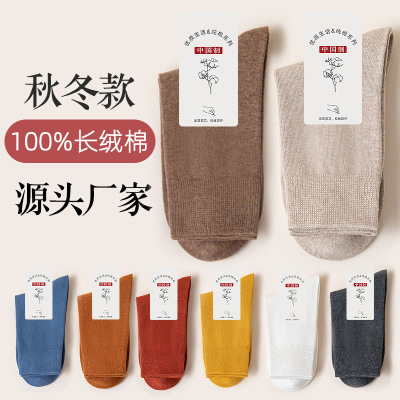 Autumn and Winter New Socks Women Wholesale Stockings All Cotton Pure Cotton Solid Color White Women's Cotton Socks Breathable Sweat Absorbing Fashion