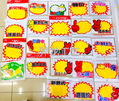 [Factory Direct Sales] Pop Advertising Stickers Explosion Sticker Promotional Card Label Promotional Paper Price Tag Amazing Price