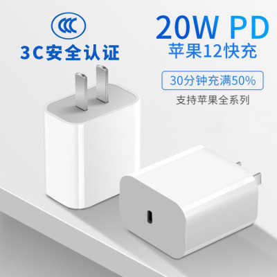 20W Mobile Phone PD Charger 3C Certified for Iphone12 Charging Plug Apple Tablet 18W Fast Charging Head Wholesale