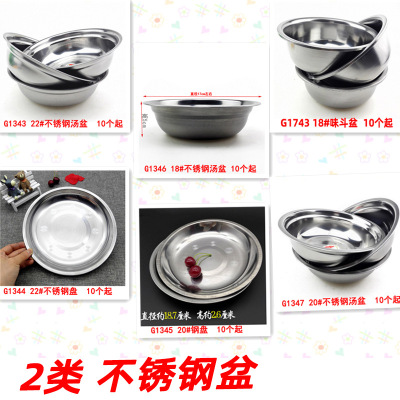 Class 2 Stainless Steel Basin Plate 2 Yuan Restaurant Canteen Meal Kitchen Sink Restaurant Soup Plate Kitchen Egg Pots Soup Bowl