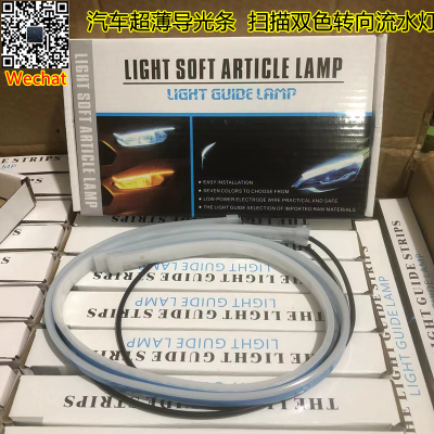 New Daytime Running Lamp Ultra-Thin Light-Guide Strip 60cm Two-Color LED Running Light Strip Scanning Turn Signal Strip