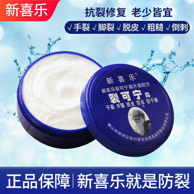 Xinxile Liekening Cream Anti-Cracking Cream Hand Cream Dry Crack Hand and Foot Heel Crack King