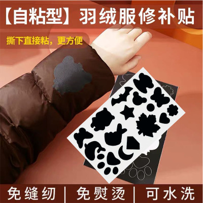 Douyin down Jacket Patch Self-Adhesive Patch Ragged Clothes Sewing Free Repair Cloth Sticker Waterproof Shear-Free Repairing Atch