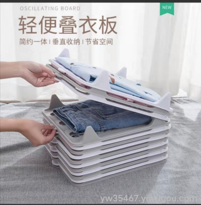 Y97-Fold Garment Board AIRSUN Dressbook Multi-Functional Packing Plate Clothes Sweater Storage Parallel Panels Stacks of Clothes