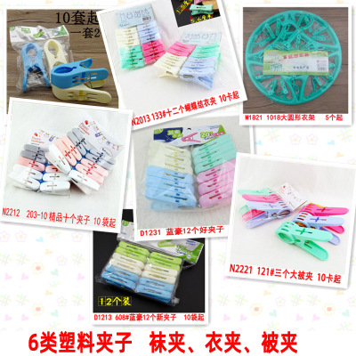 6 Plastic Clip Series Small Clip Clothes Pin Clothes Hanger Windproof Fixed Plastic Clips Household 2 Yuan