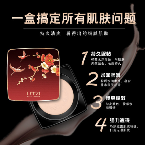 liz new chinese style small mushroom air cushion beauty cream skin-friendly concealer waterproof moisturizing brightening bb cream generation hair