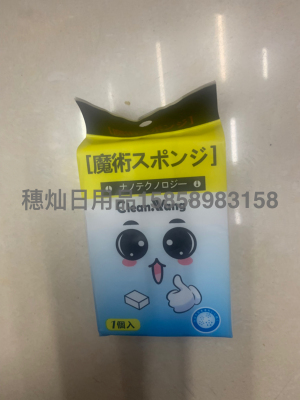 White Magic Sponge Japanese Smiley Face Pattern 10*7*3