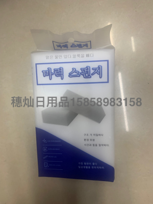 White Magic Sponge Korean Independent Packaging 12*7.5*3