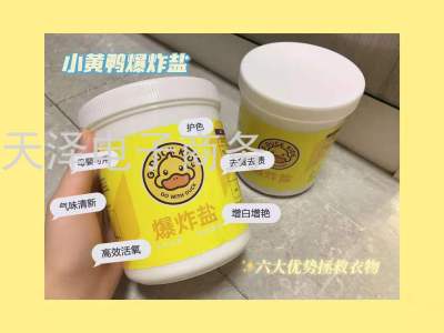 Small Yellow Duck Salt Fizzer Laundry Stain Removal Strong Infant Color Bleaching Powder Color White Clothing Stain Removal Yellow Bleacher