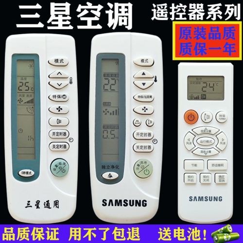 samsung air conditioner remote control universal all-purpose central cabinet hang-up original version kf/kfr-35gw/25gw/f