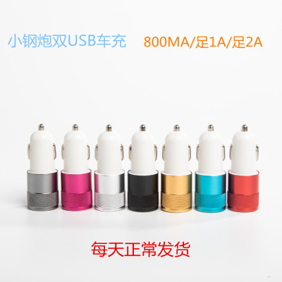 Dual USB Lock and Load Spray Car Charger Aluminum Alloy Car Charger 5 V1a/2.1A Popular Car Mobile Phone Charger