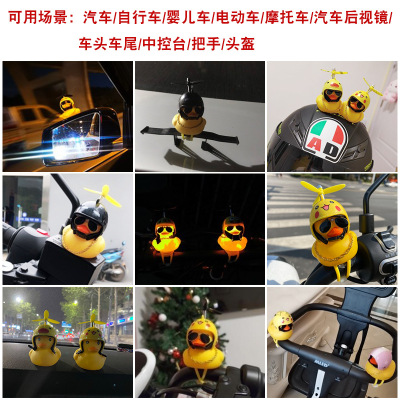 Car Interior Decoration Small Yellow Duck Breaking Wind Duck Motorcycle Helmet Electric Car Decoration Accessories Car Interior Car Accessories