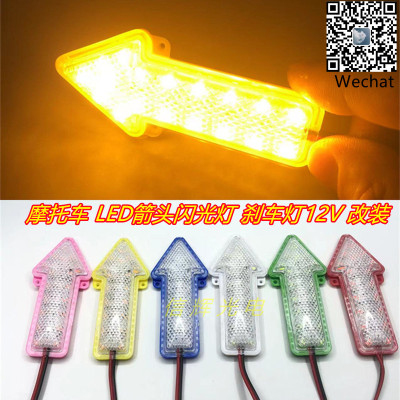 Arrow LED Light Streamer Turn Light 12V Flashing Taillight Motorcycle Modification Light Stop Lamp Factory Customization