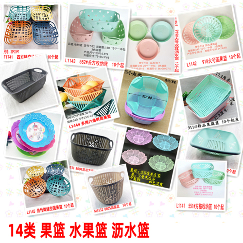 14 Types of Fruit Basket Fruit Plate Fruit Basket Vegetable Washing Basin Household Kitchen Fruit Washing and Draining Basket Fruit Basket 2 Yuan Shop