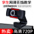 USB External Computer Desktop Camera with Microphone Speaker Notebook HD Video Online Class Live Broadcast Home