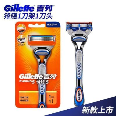 Gillette Manual Shaver Feng Yin Feng Speed 5-Layer Blade Knife Head Shaver Men's Shaver 5-Layer 1 Knife Holder