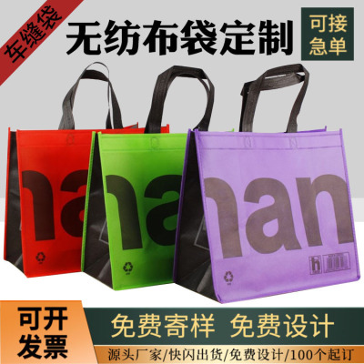 Non-Woven Handbag Nonwoven Fabric Bag Fixed Logo Advertising Non-Woven Shopping Bag Quilt Packaging Bag Wholesale
