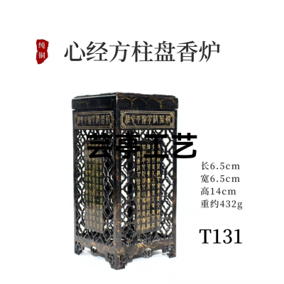 -- Copper Furnace · [Heart Sutra Square Column Incense Coil Burner]]
Model: T131
Size: 6.5cm Long and 6.5cm Wide