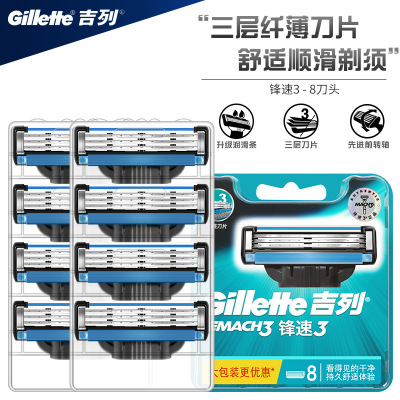 Gillette Speed 3 Blade 8-Piece Set Speed 3 Travel Gift Box Three-Layer Razor Blade Men's Shaver