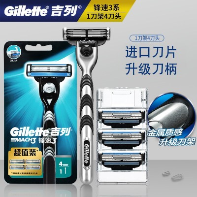 Gillette Knife Holder Speed 3 Blade Shaving 3 Layer Shaver Geely Wind Speed Vector (1 Knife Holder 4 Knife Head)