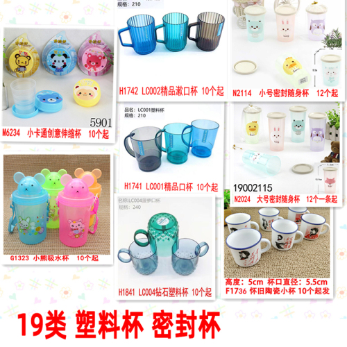 19 Plastic Cup Sealing Cup Mouthwash Cup Toothbrush Cup Toothbrush Storage Box Tooth Cup Wash Cup Toothbrush Cup 2 Yuan