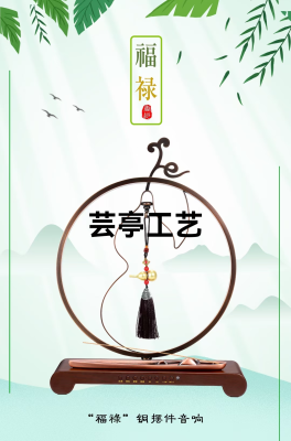1. Product Name
Fu Lu Copper Ornaments Audio
Fu Lu
The Pronunciation Is Foull Sound
It Means Happiness