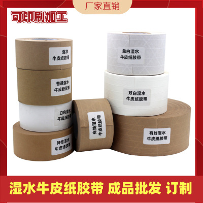 [Wet Kraft Paper Adhesive Tape] Hot-Selling Finished Wired Cable Clamp Rib Degradable Coating Aquatic Product Sticky