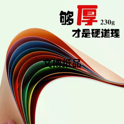 230G A4 Color Paperboard Cardboard Drawing Making Greeting Card Cover Paper Children's Handmade Cardboard