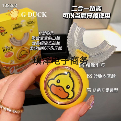 New G. Duck Small Yellow Duck Children's U-Shaped Toothbrush Molar Rod Two-in-One Combination