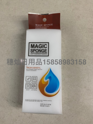 White Magic Sponge English Independent Packaging 16*7*3