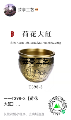 -- T398-3 [Lotus Big VAT]]
Material: Copper
Size: Diameter 17.5cm Diameter 16cm