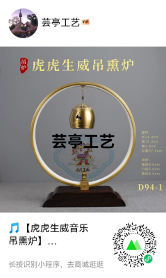 &#127925; [Tiger Shengwei Music Hanging Incense Burner]]
Model: D94-1 Primary Color Music Furnace
Material: Copper + Black