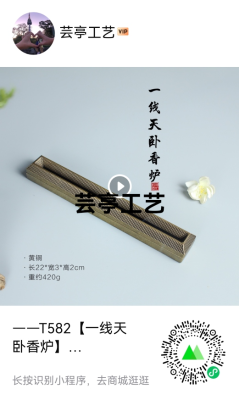 -- T582 [First Line Day Incense Burner]]
Material: Brass
Specification: Length 22 * Width 3 * Height 2cm
Heavy