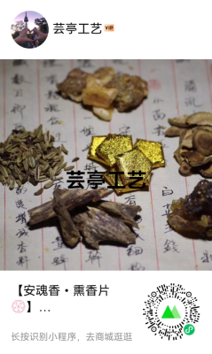 [Soul Fragrance • Incense Chip &#128174;];]
Prepare One Or Two Agarwood, One Or Two Benzoin, Five Yuan for Frankincense, White