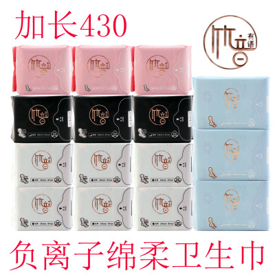 Love Life Bamboo Yin Youyu Anion Chip Sanitary Napkin for Daily Use Night Mini Lengthened Sanitary Pads