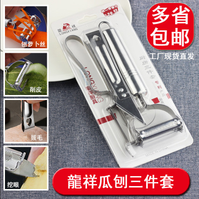 Long Xiang Stainless Steel Peeler Kitchen Peeler Beam Knife Fruit Knife Grater Paring Knife Paring Knife Set