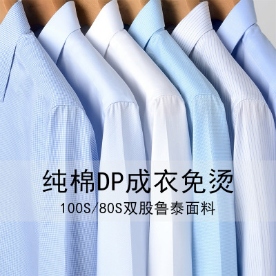 Light Luxury High-Grade Spring Shirt Men's Long-Sleeved DP Ready-to-Wear Non-Ironing All-Matching and Handsome Business Formal Wear Cotton Shirt